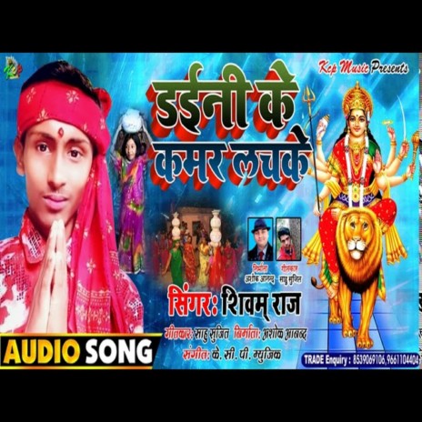 Daini Ke Kamar Lachke (Bhakti Song) | Boomplay Music