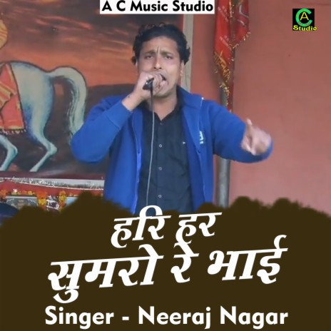 Hari Har Sumro Re Bhai (Hindi) | Boomplay Music