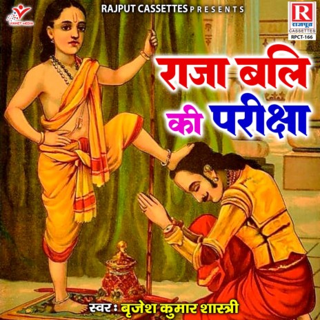 Raja Bali Ki Pariksha | Boomplay Music