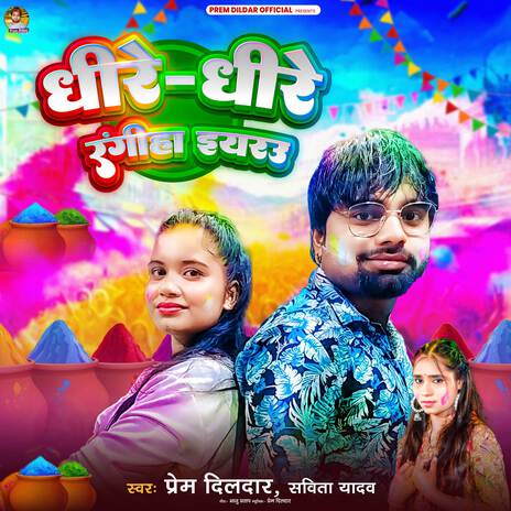 Dheere Dheere rangiha Eyarwu ft. Savita Yadav | Boomplay Music