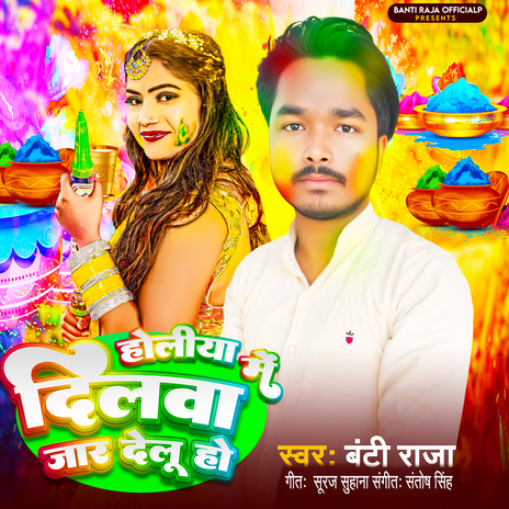 Holiya Me Dilava Jar Delu Hoo | Boomplay Music