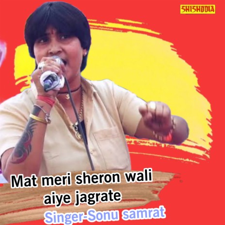 Mat Meri Sheron Wali Aiye Jagrate | Boomplay Music