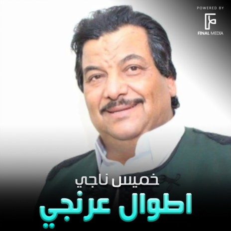 اطوال عرنجي | Boomplay Music