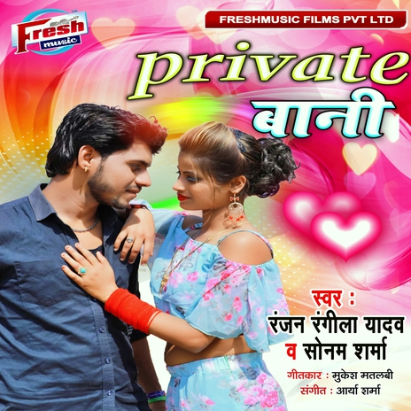 Private Bani ft. Puja Pandey | Boomplay Music