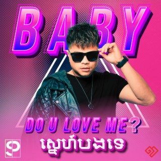 Baby, Do You Love Me ស្នេហ៍បងទេ