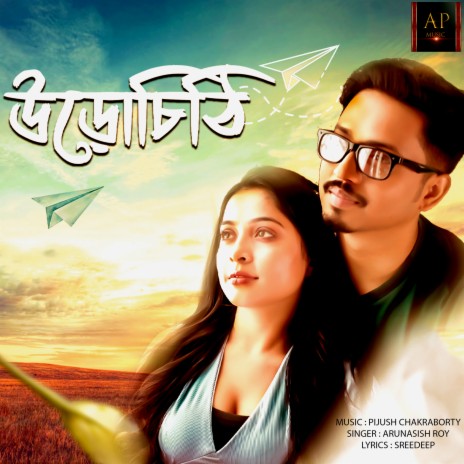 Urochithi ft. Pijush Chakraborty | Boomplay Music