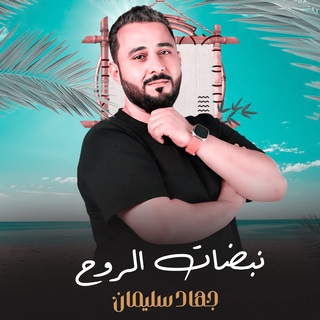 نبضات الروح