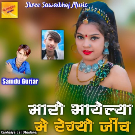 Mharo Bhayeliya Me Regyo Jiv | Boomplay Music