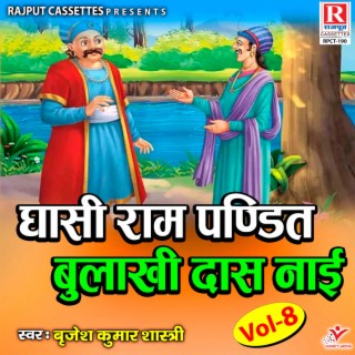 Ghasiram Pandit Bulaakhidas Nai Vol 8