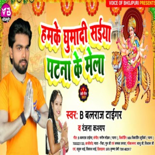 Hamke Ghuma Di Shaiya Patna Ke Mela