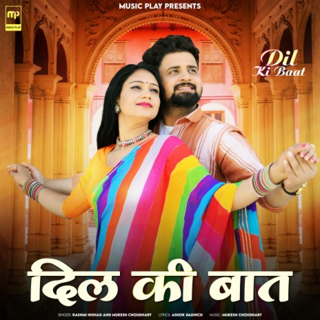 Dil Ki Baat ft. Mukesh Choudhary | Boomplay Music