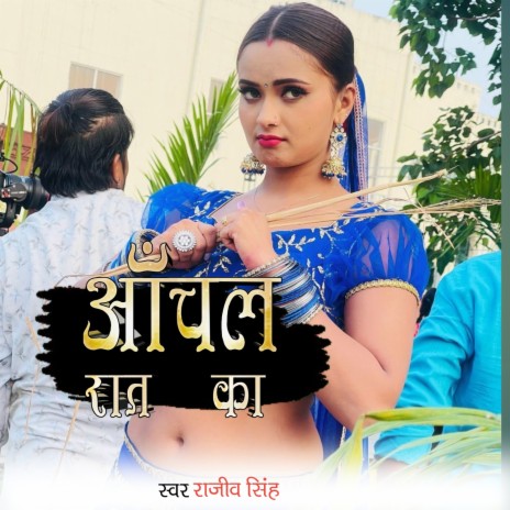 Aanchal Raat Ka | Boomplay Music