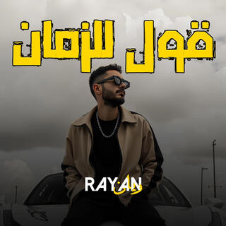 RAYAN - Qoul Lezaman قول للزمان