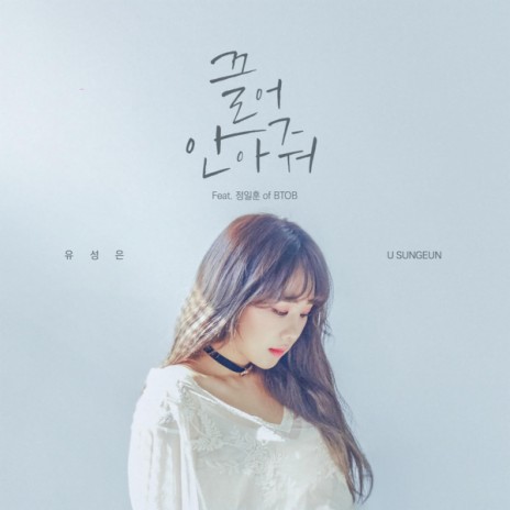 Hug Me (feat. Jung Il Hoon) | Boomplay Music