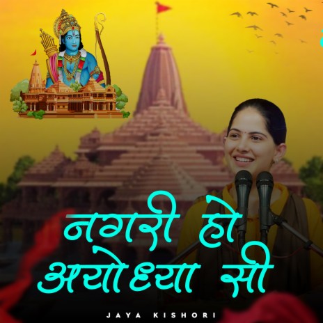 Nagari Ho Ayodhya Si | Boomplay Music