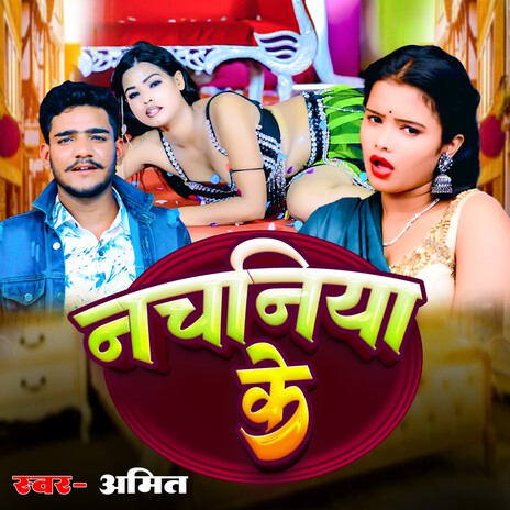 Nachaniya Ke | Boomplay Music