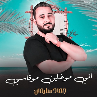 اني موخاين موقاسي