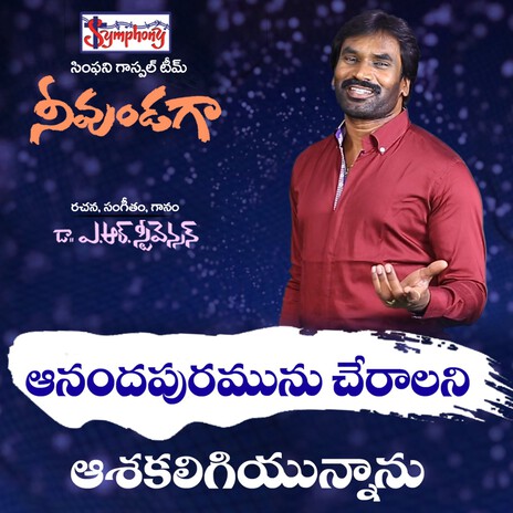 Aanandapuramunu | Boomplay Music