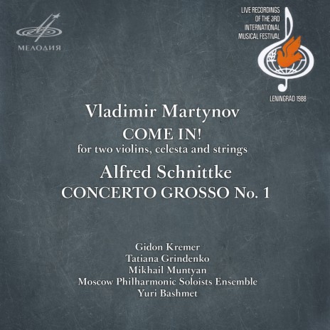 Concerto Grosso No. 1: V. Рондо ft. Гидон Кремер, Юрий Башмет & Ансамбль солистов Московской филармонии