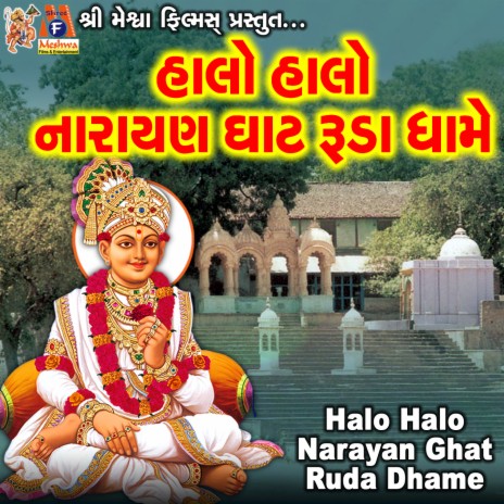 Halo Halo Narayan Ghat Ruda Dhame | Boomplay Music