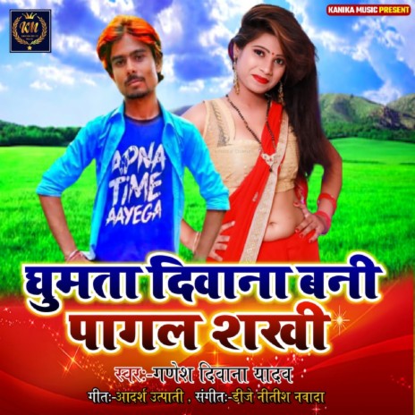 Ghumata Diwana Bani Pagal Sakhi | Boomplay Music