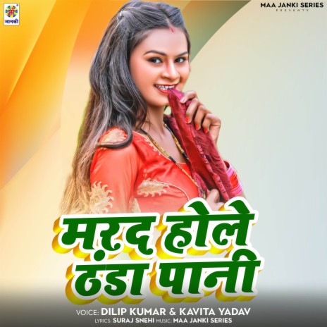 Marad Hole Thanda Pani | Boomplay Music