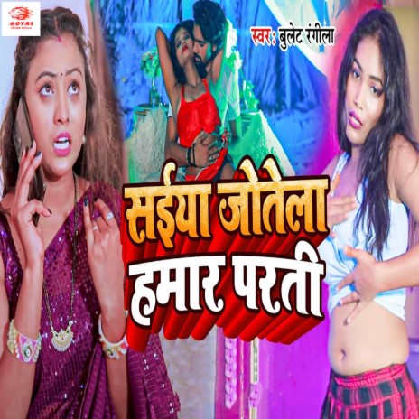 Saiya Jotela Hamar Parti | Boomplay Music