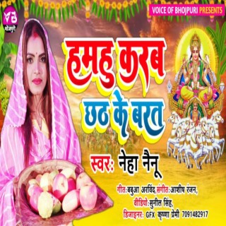 Hamhu Karab Chhath Ke Barat