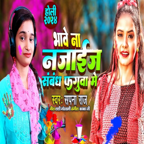 Bhawe Na Najaij Sambandh Faguwa Me | Boomplay Music