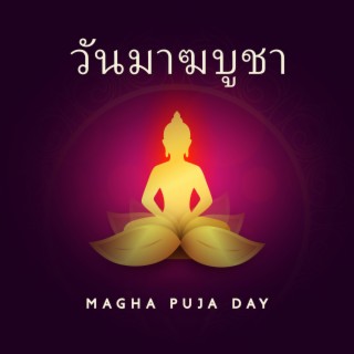 วันมาฆบูชา Magha Puja Day - Melodies For A Total Purification