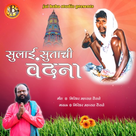 Sulai Sutachi Vandna | Boomplay Music