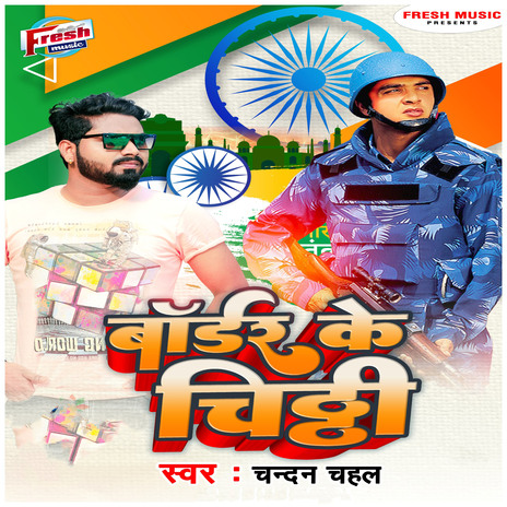 Border Ke Chithi | Boomplay Music