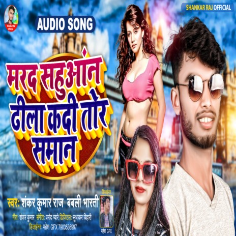 Marad Sahuaan Dhila Kadi Tor Saman ft. Babli Bharti | Boomplay Music