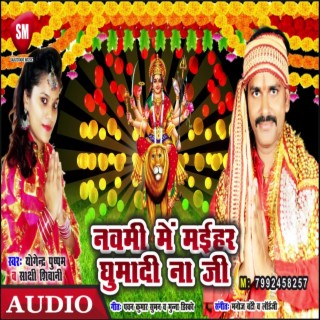 Navami Me Maihar Ghumadi Na Ji