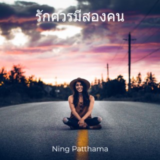 Ning Patthama