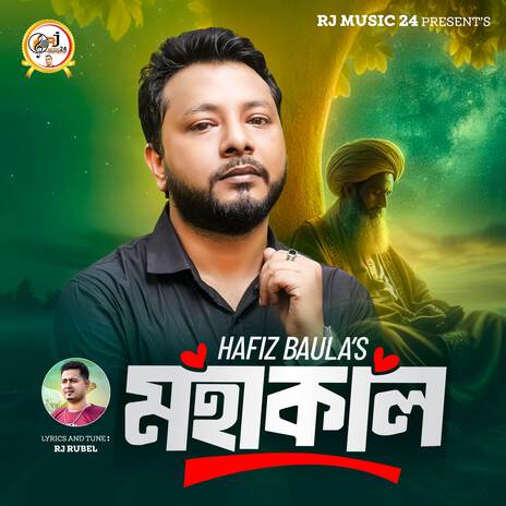 Mohakal | Boomplay Music