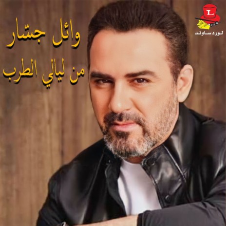 Nassam Alayna Lhawa (Live) | Boomplay Music