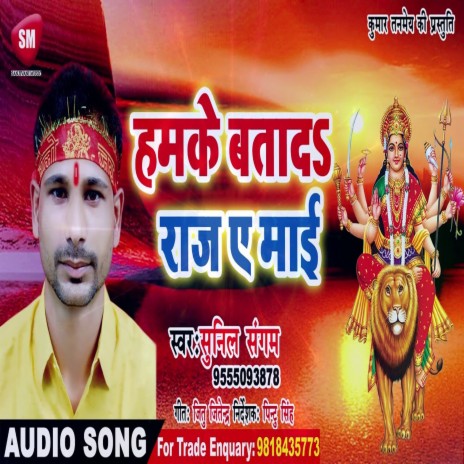 Hamake Batadah Raj Ae Maai (Bhojpuri) | Boomplay Music