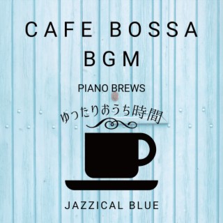 Cafe Bossa BGM:ゆったりおうち時間 - Piano Brews