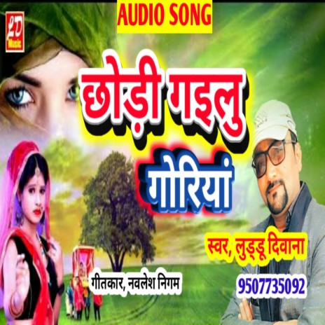 Chhodi Gailu Goriya | Boomplay Music