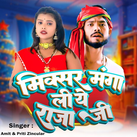 Mixar Manga Li A Raja Ji | Boomplay Music