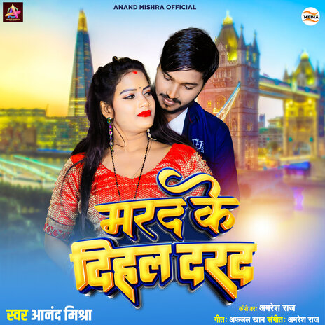 Marad Ke Dihal Darad | Boomplay Music