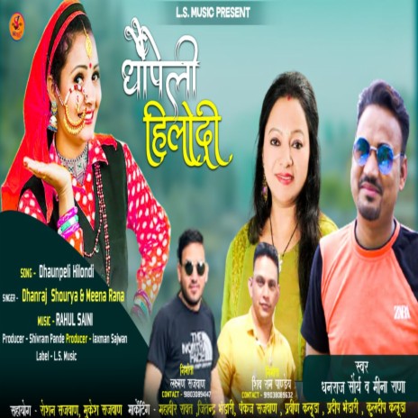 Dhoupeli Hilondi (GARHWALI) ft. Meena Rana | Boomplay Music