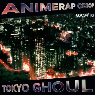 Tokyo Ghoul ((AnimeRap обзор) [TV-1])
