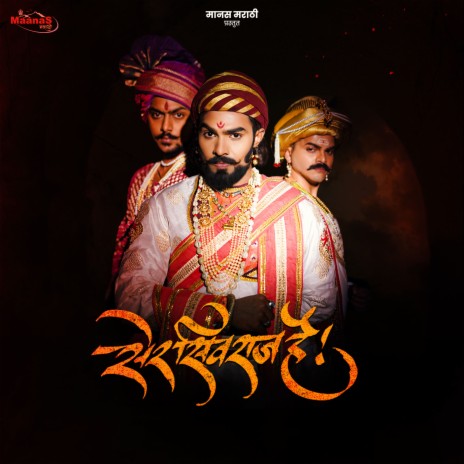 Ser Sivraaj Hai ft. Prasad Shirsath | Boomplay Music