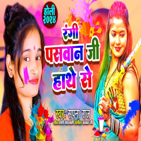 Rangi Paswan Ji Hathe Se | Boomplay Music