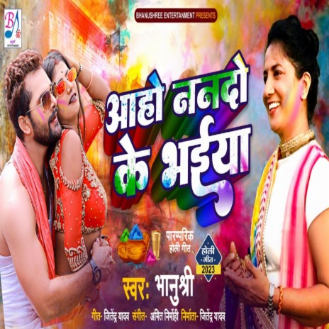 Aho Nando Ke Bhaiya | Boomplay Music