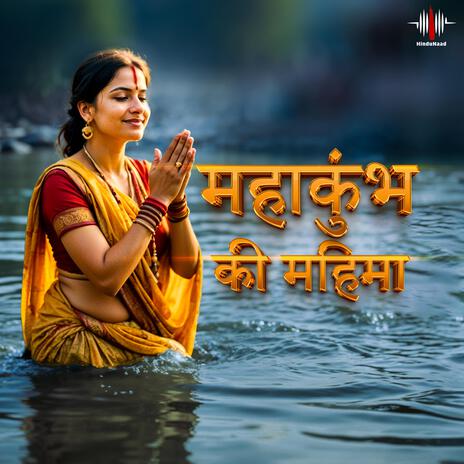 Mahakumbh ki mahima | Boomplay Music