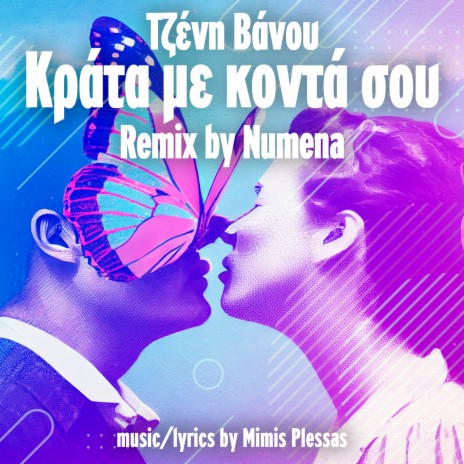 Tipota (Krata Me Konta Sou) (Numena Remix) | Boomplay Music