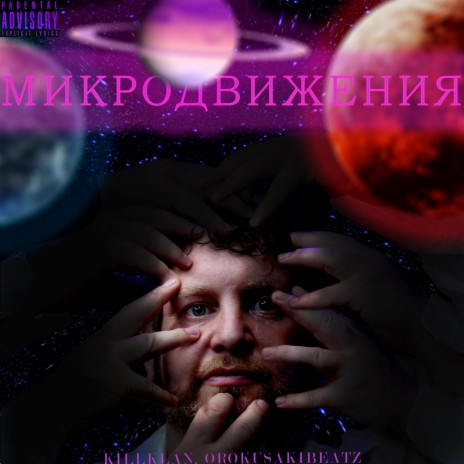 Я бы сжёг тебя микродвижением ft. orokusakibeatz. | Boomplay Music